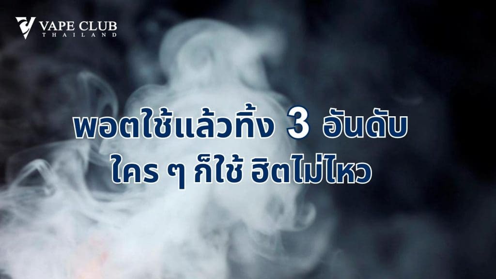 Aw Blog top 3 disposable