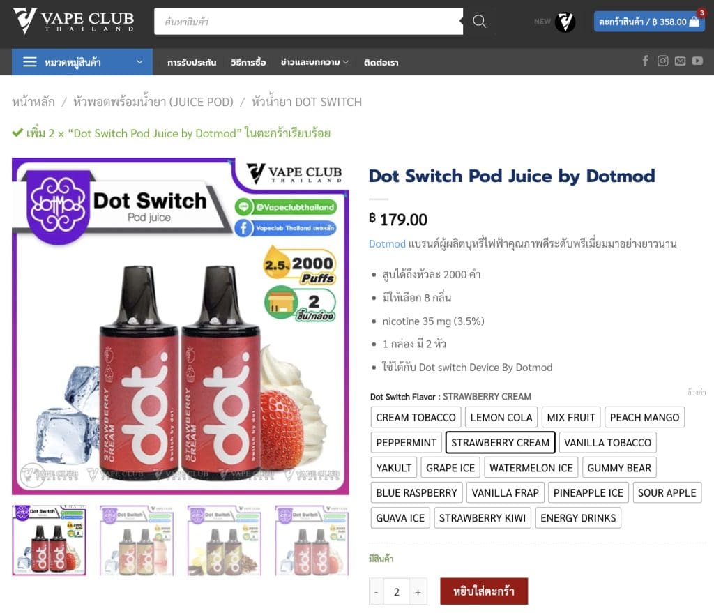 ขั้นตอนการสั่งซื้อสินค้า Vapeclub