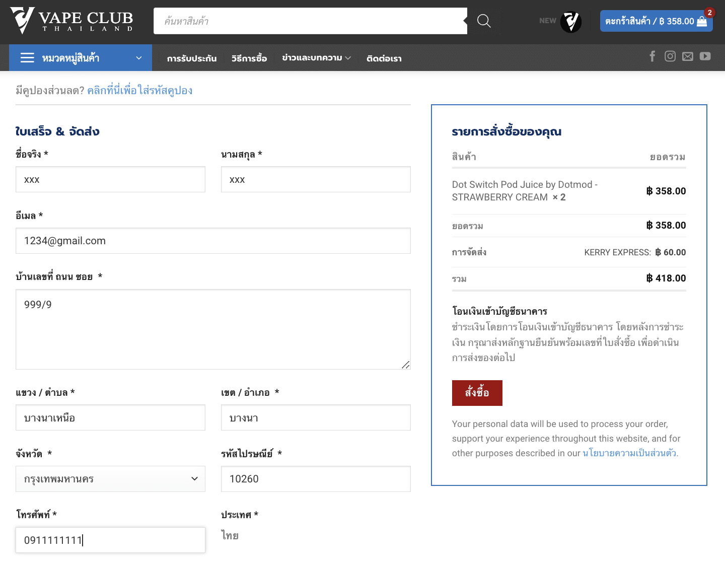 ขั้นตอนการสั่งซื้อสินค้า Vapeclub
