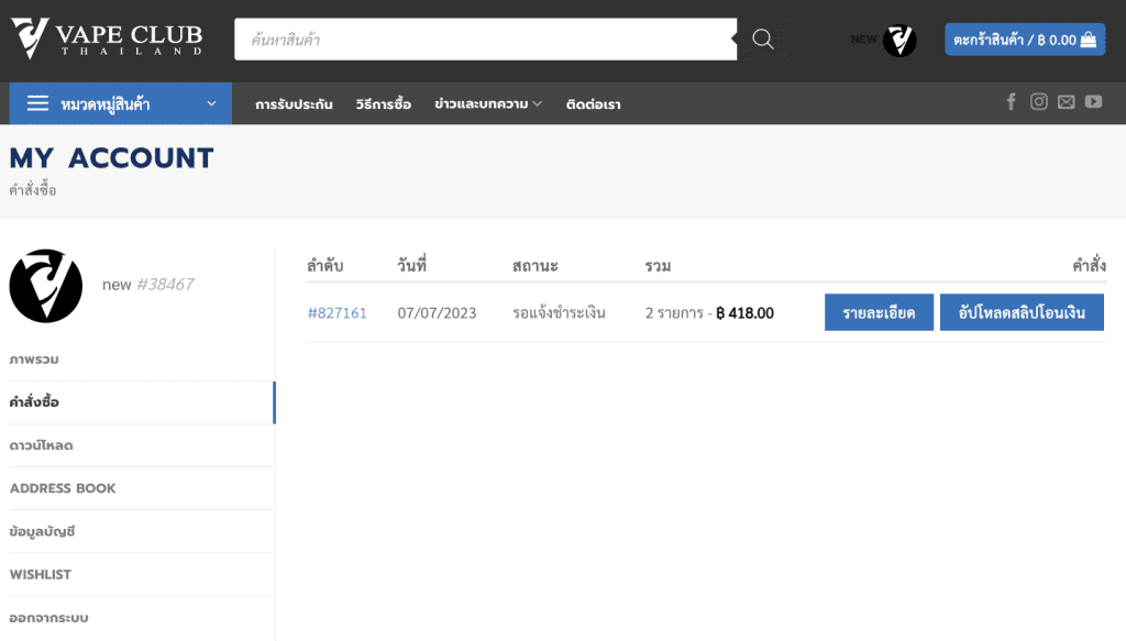 ขั้นตอนการสั่งซื้อสินค้า Vapeclub