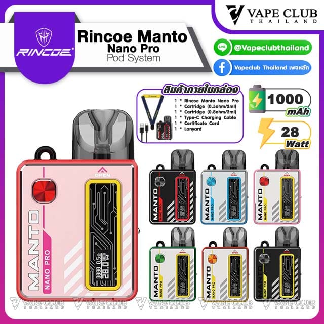 Rincoe Manto Nano Pro