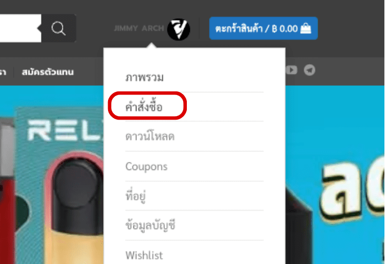 ค้นหาเลขออเดอร์