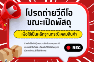 สติ๊กเกอร์เครมสินค้า ()
