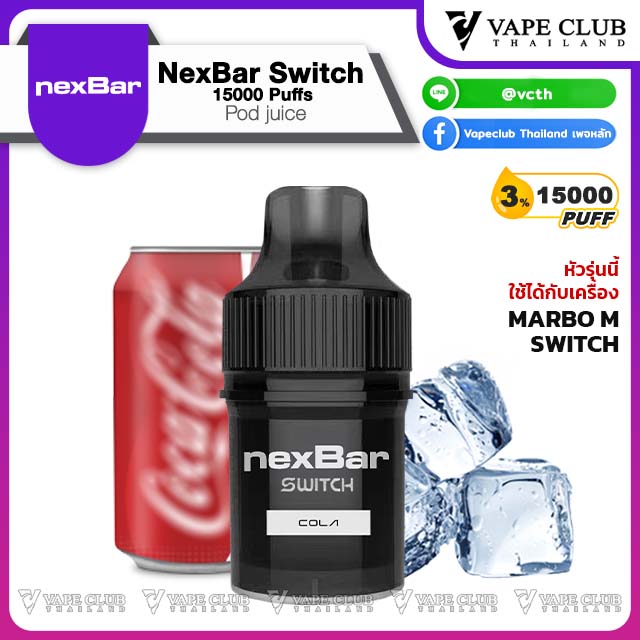 NexBar Switch Pod Juice Puffs (หัวน้ำยา) Cola