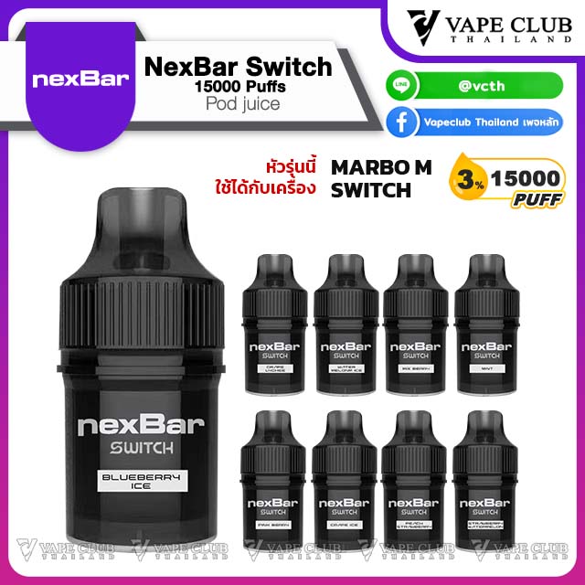NexBar Switch Pod Juice Puffs (หัวน้ำยา)
