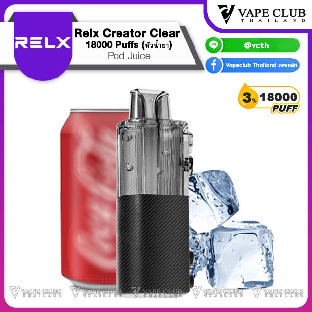 Relx Creator Clear Puffs Pod Juice (หัวน้ำยา) cola